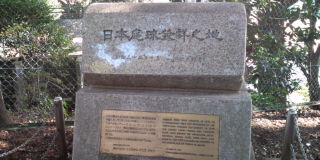 テニス発祥の地