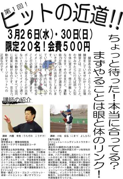 第1回バッティング講師