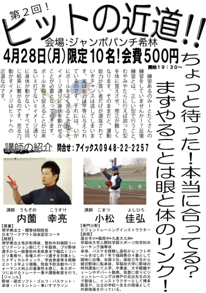 第2回バッティング講師